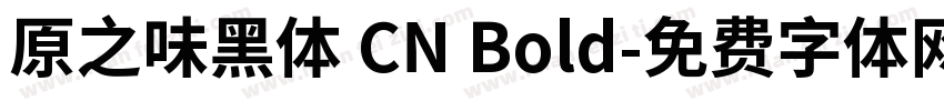 原之味黑体 CN Bold字体转换